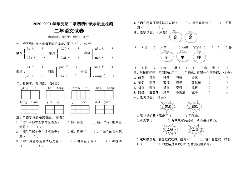 二年级下册语文期中试卷 含答案 部编版第1页