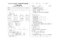 二年级下册语文期中测试题人教（部编版）（含答案）