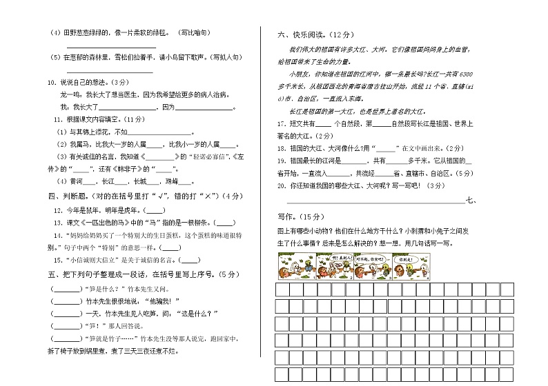 二年级下册语文期中测试题人教（部编版）（含答案）02