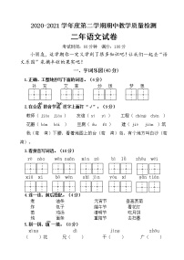 二年级下册语文期中测试题人教部编版（含答案）