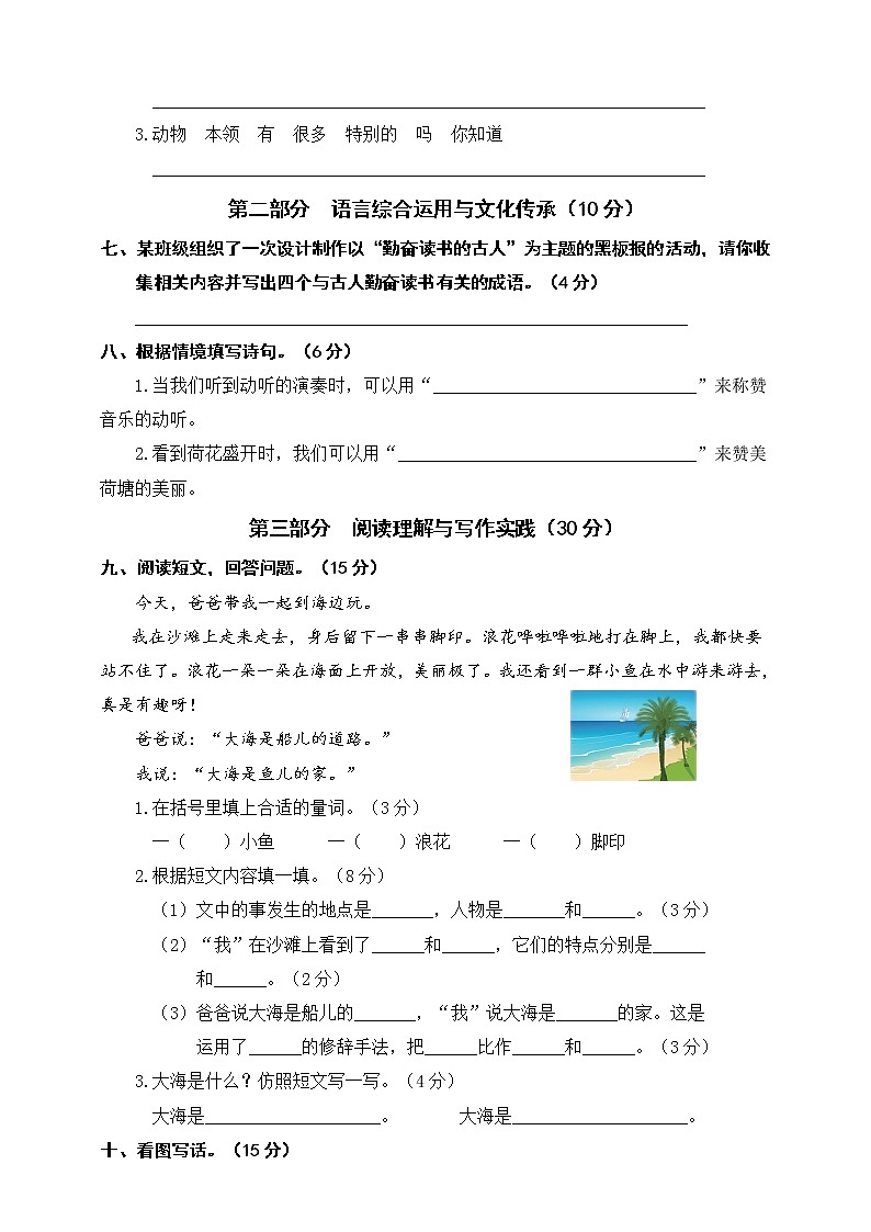 二年级下册语文试题期中测试 人教部编版（含答案）第2页