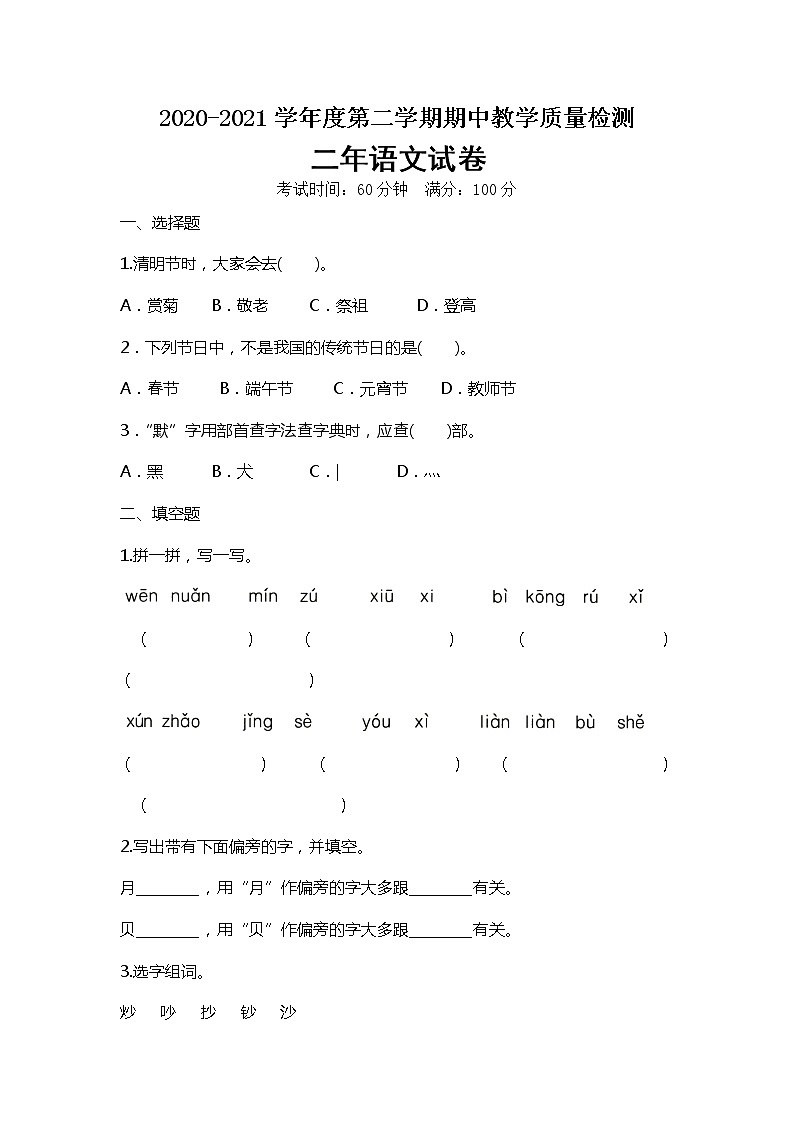 二年级下册语文试题期中测试（含答案）部编版01