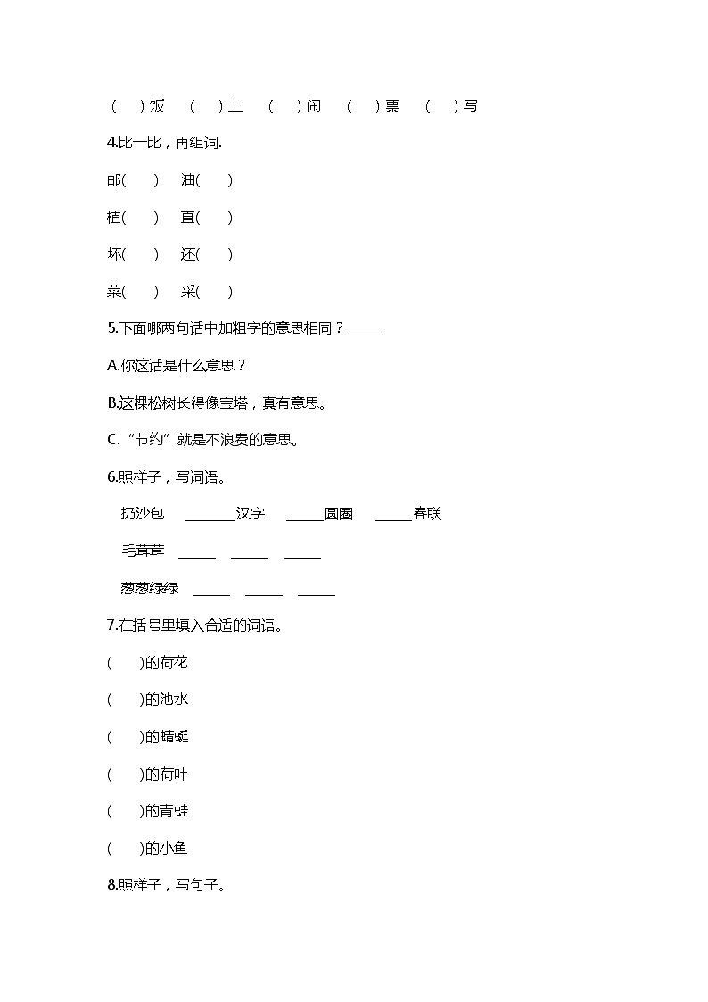 二年级下册语文试题期中测试（含答案）部编版02