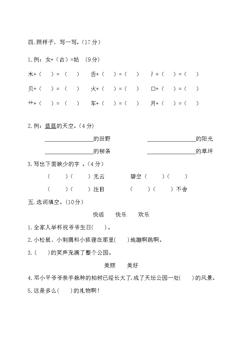 二年级下册语文期中测试卷1(有答案) 人教部编版第2页