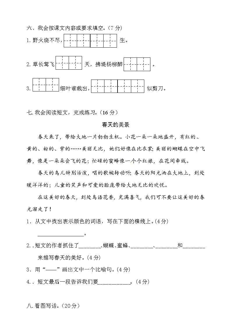 二年级下册语文期中测试卷1(有答案) 人教部编版第3页