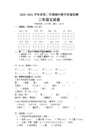 二年级下册语文试题期中测试题及答案  人教（部编版）