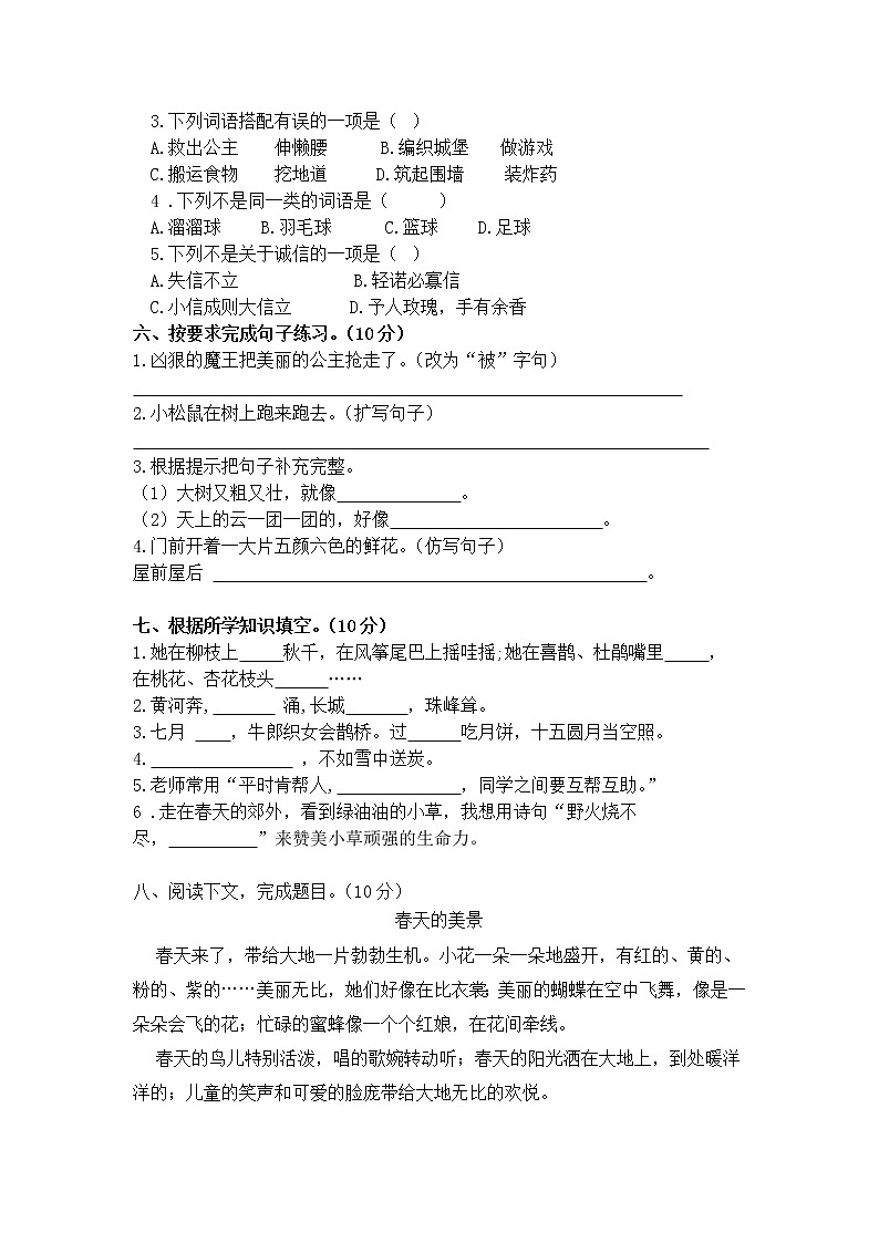 二年级下册语文试题期中测试题及答案  人教（部编版）02