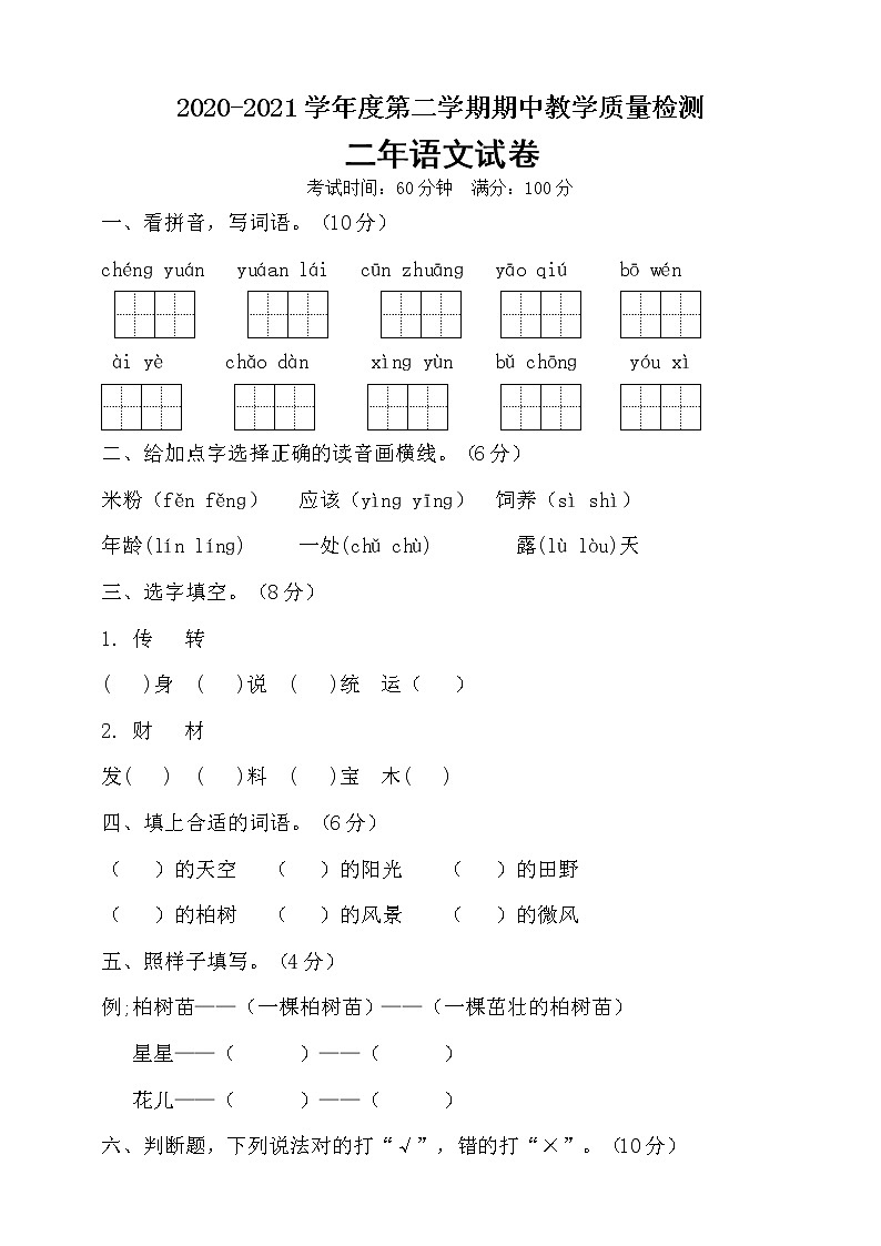 二年级下册语文试题期中测试卷   部编版 （含答案）.01