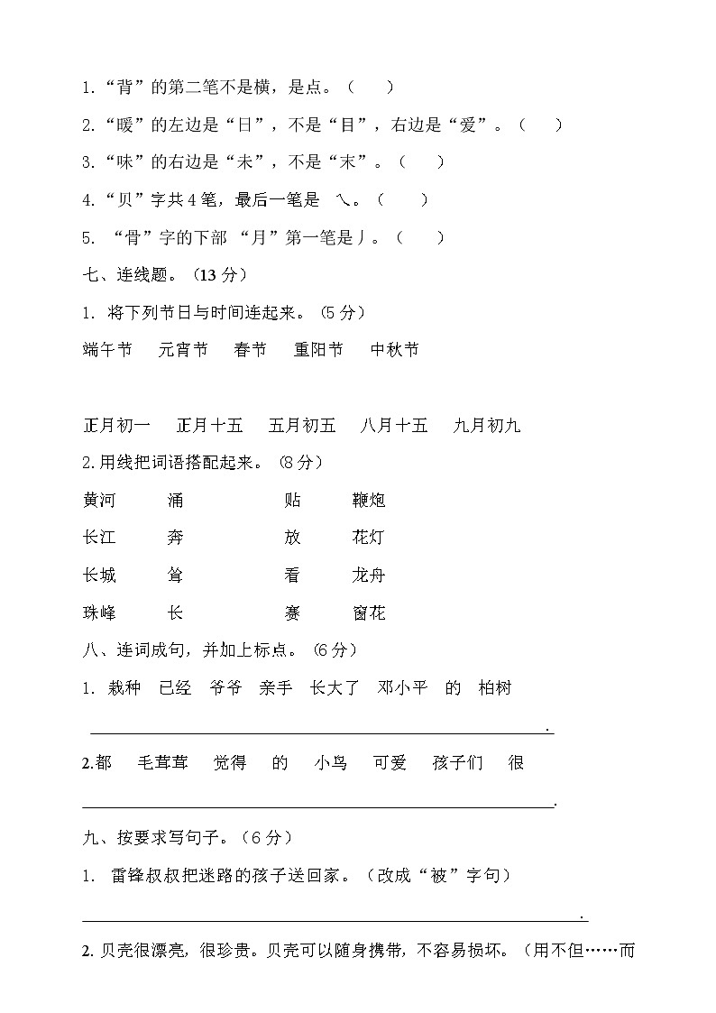 二年级下册语文试题期中测试卷   部编版 （含答案）.02