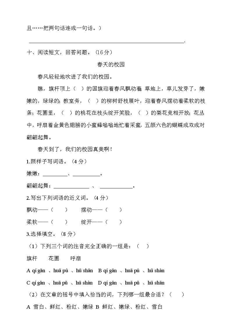 二年级下册语文试题期中测试卷   部编版 （含答案）.03