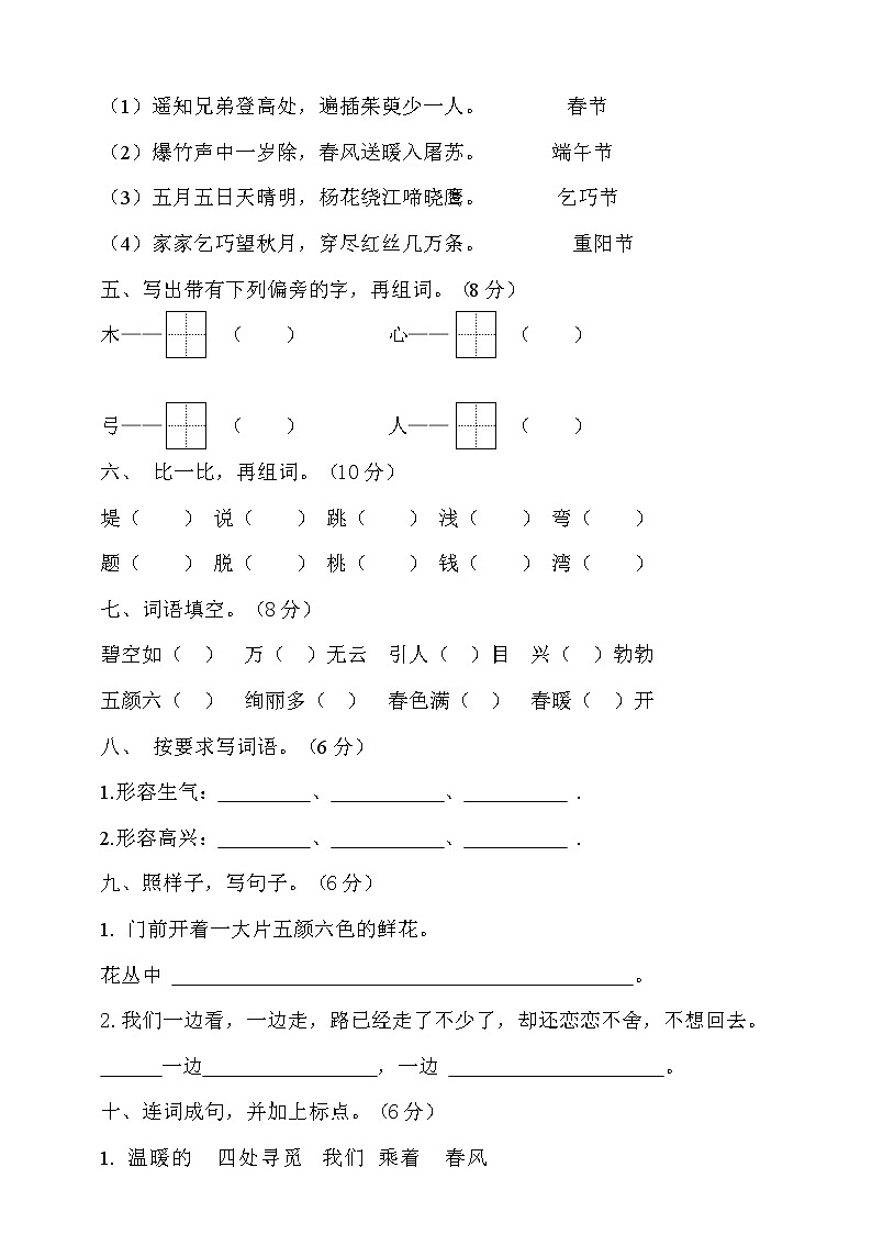 二年级下册语文试题期中测试卷  部编版（含答案）02