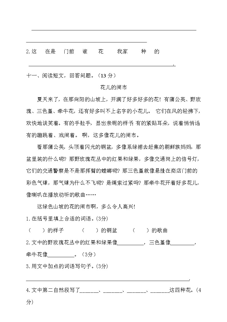 二年级下册语文试题期中测试卷  部编版（含答案）03