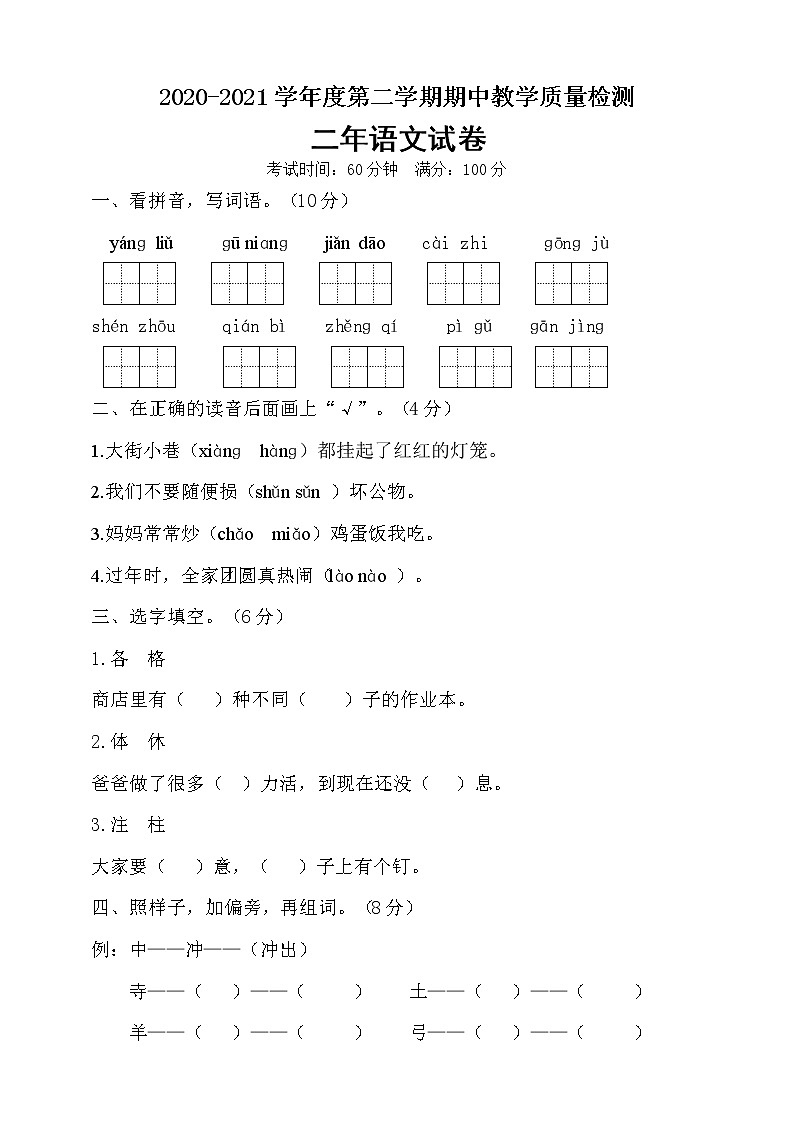 二年级下册语文试题期中测试卷 部编 版 （含答案）01