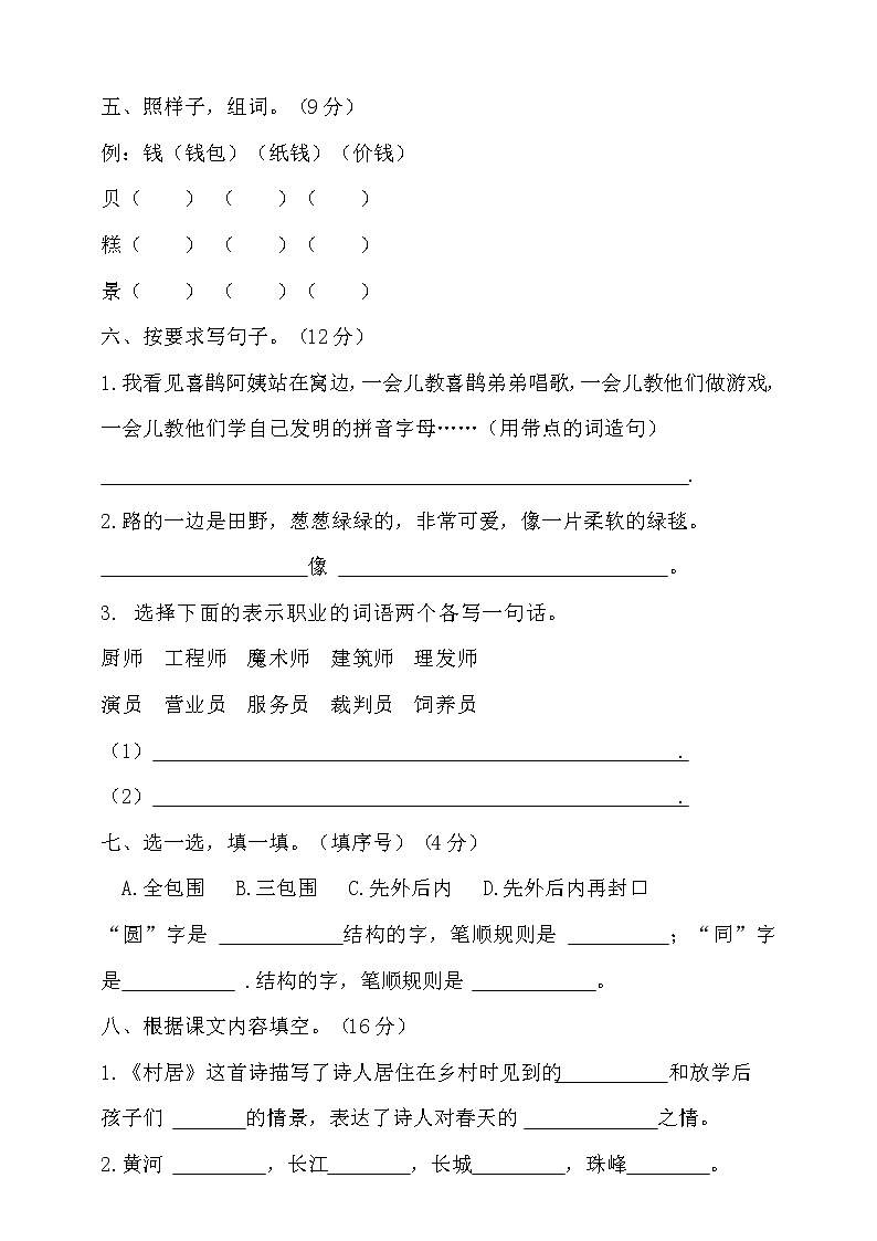 二年级下册语文试题期中测试卷 部编 版 （含答案）02
