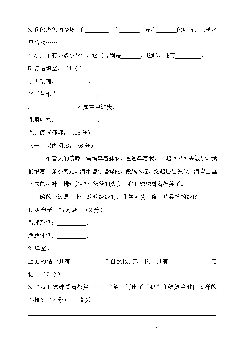 二年级下册语文试题期中测试卷 部编 版 （含答案）03