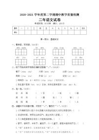 二年级下册语文试题期中测试卷4人教部编版（含答案）