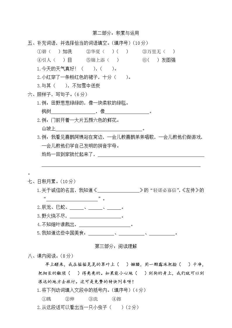 二年级下册语文试题期中测试卷4人教部编版（含答案）02