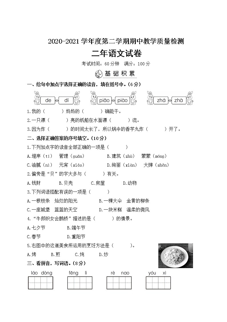 二年级下册语文试题期中测试卷（含答案）部编版01