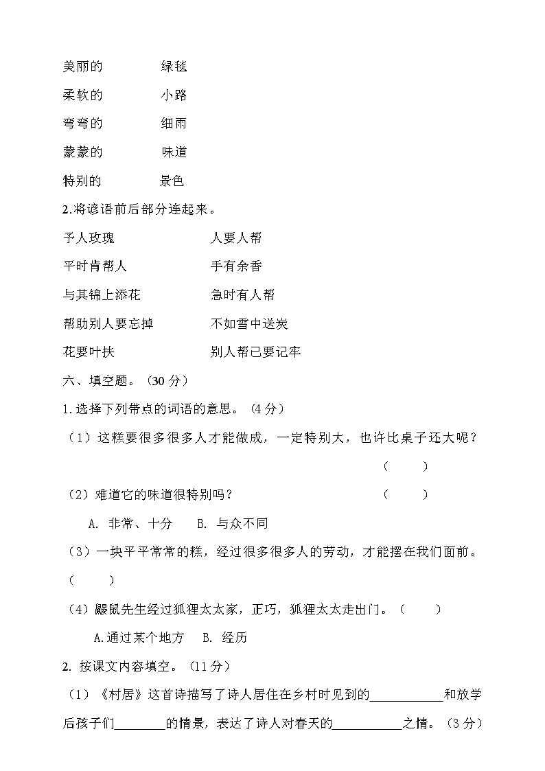 二年级下册语文试题期中测试卷部编版 （含答案） (2)02