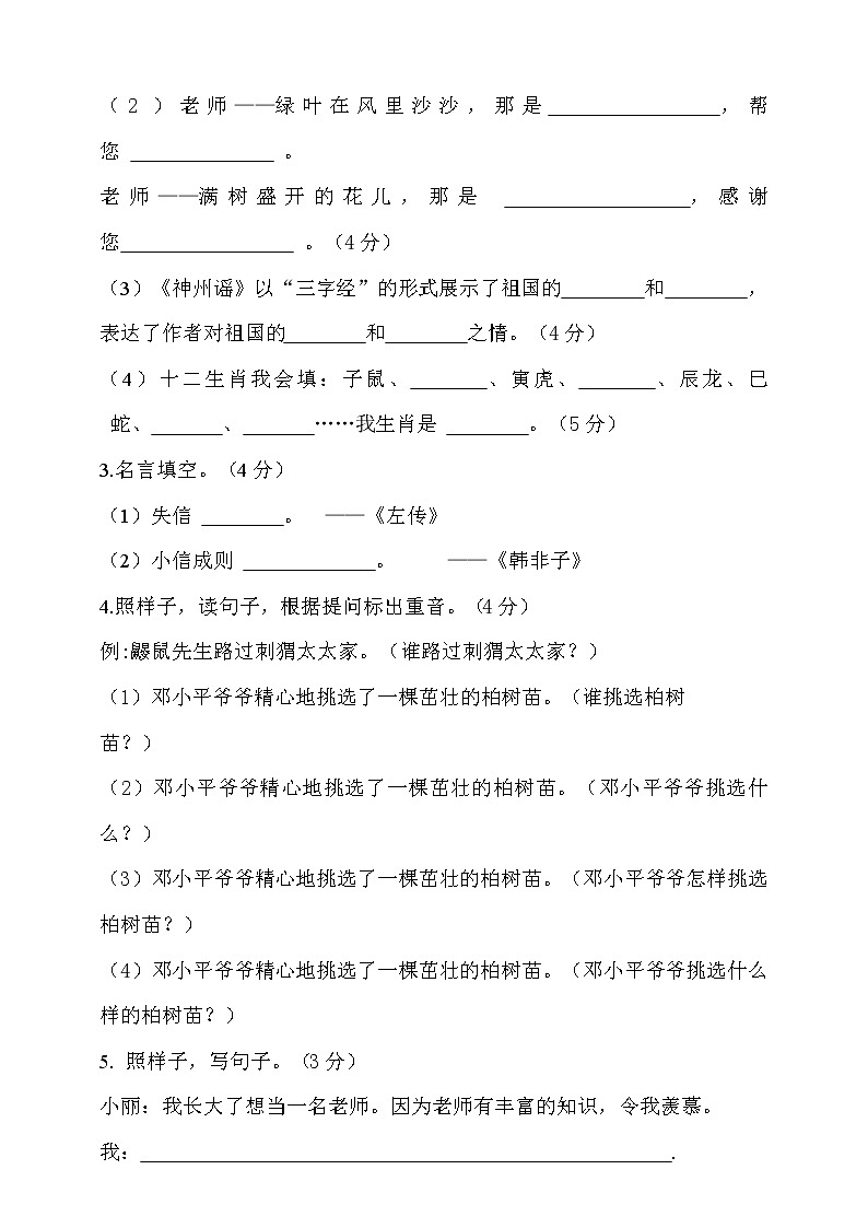 二年级下册语文试题期中测试卷部编版 （含答案） (2)03