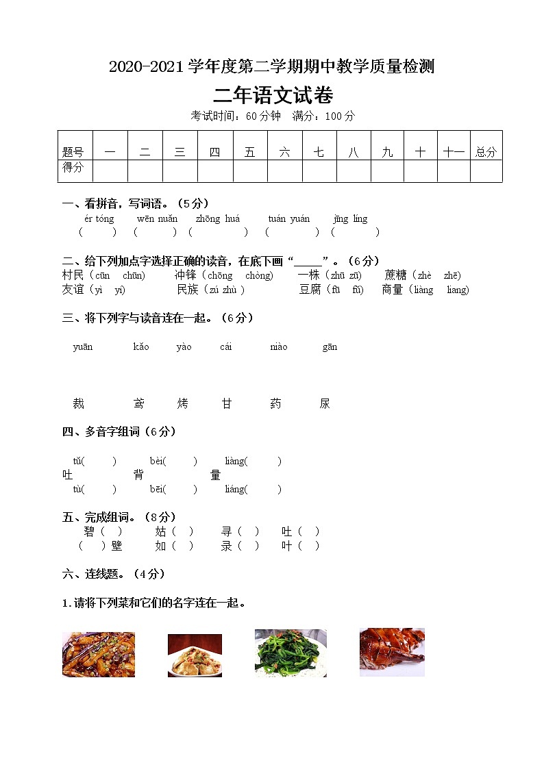 二年级下册语文试题期中测试卷部编版 （含答案）01