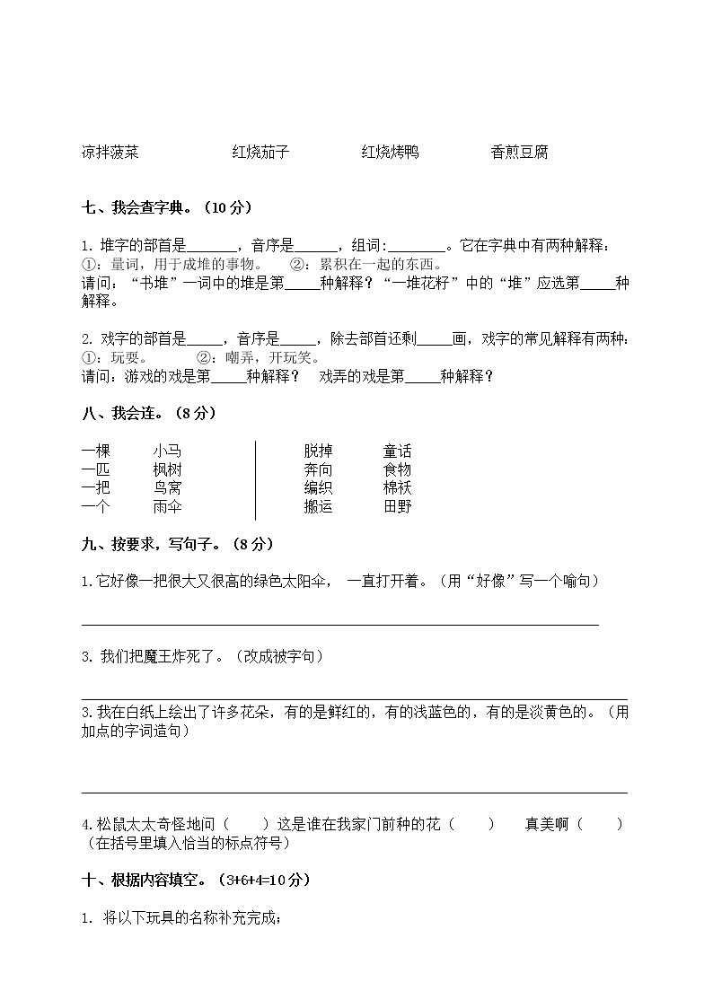二年级下册语文试题期中测试卷部编版 （含答案）02