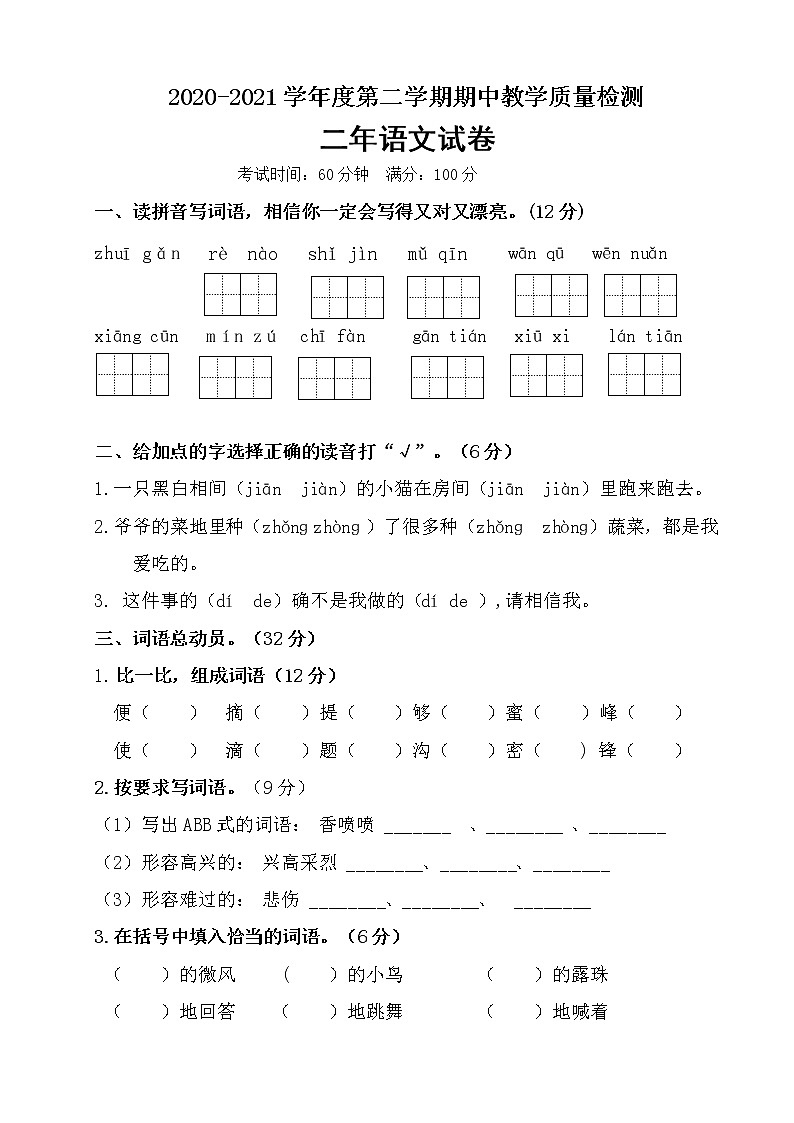 二年级下册语文试题期中测试题（含答案）人教部编版第1页