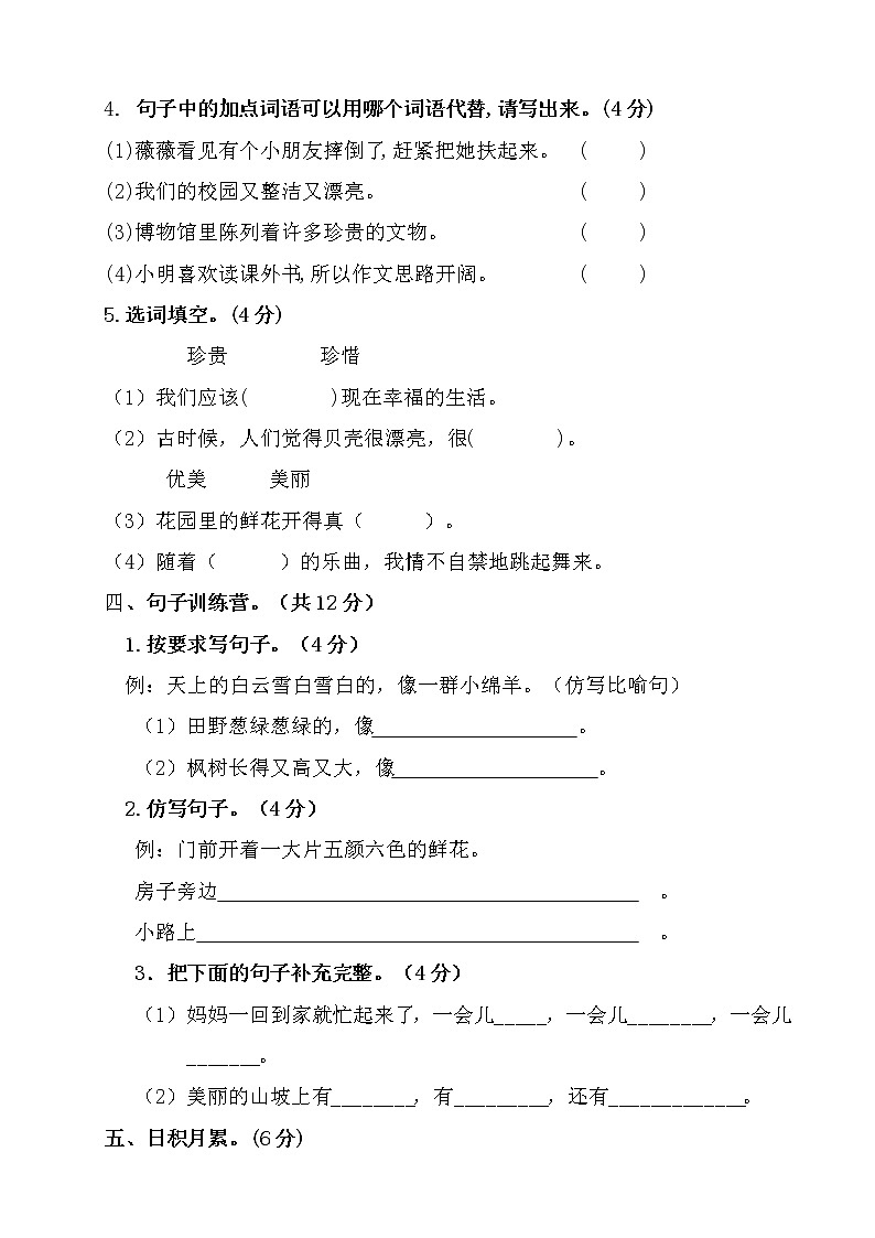 二年级下册语文试题期中测试题（含答案）人教部编版第2页