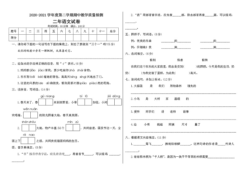 二年级语文下册期中测试卷（附答案）部编版01
