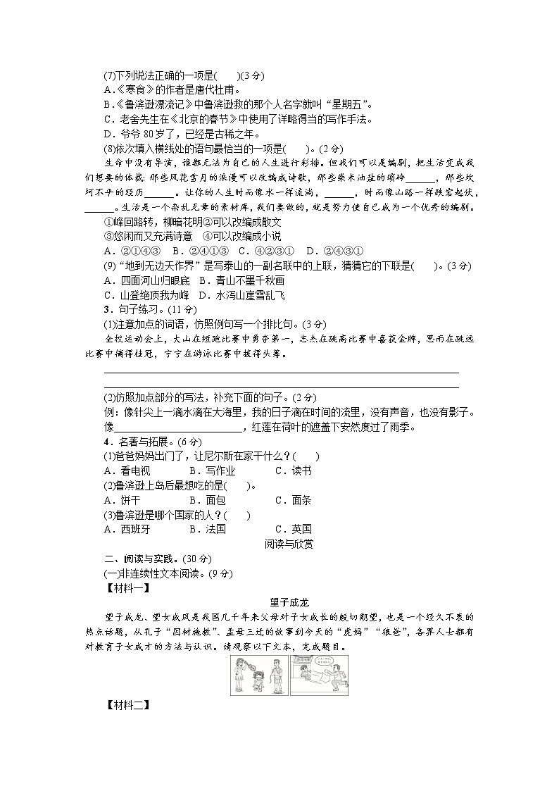 六年级下册语文期中测试部编版（含答案）02
