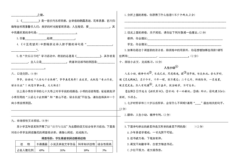 六年级下册语文期中测试卷 人教部编版 （附答案）02