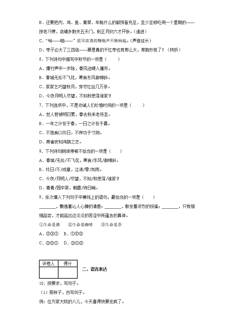 部编版六年级下册期中测试语文试卷附答案02