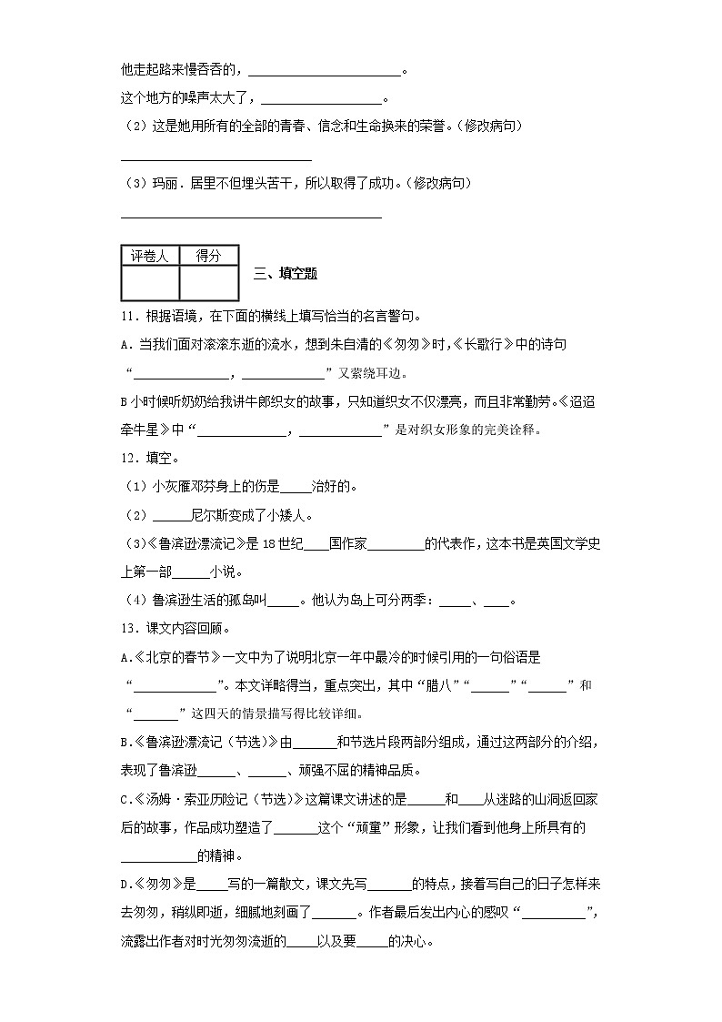 部编版六年级下册期中测试语文试卷附答案03