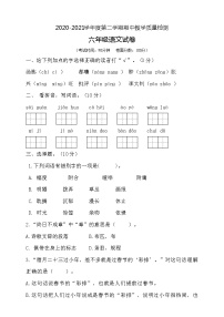 六年级下册语文期中测试卷部编版 （含答案）