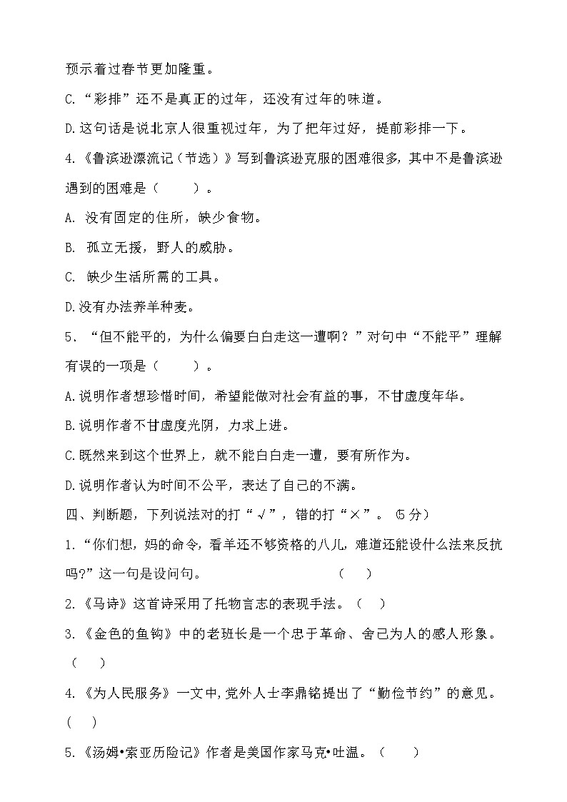 六年级下册语文期中测试卷部编版 （含答案）02