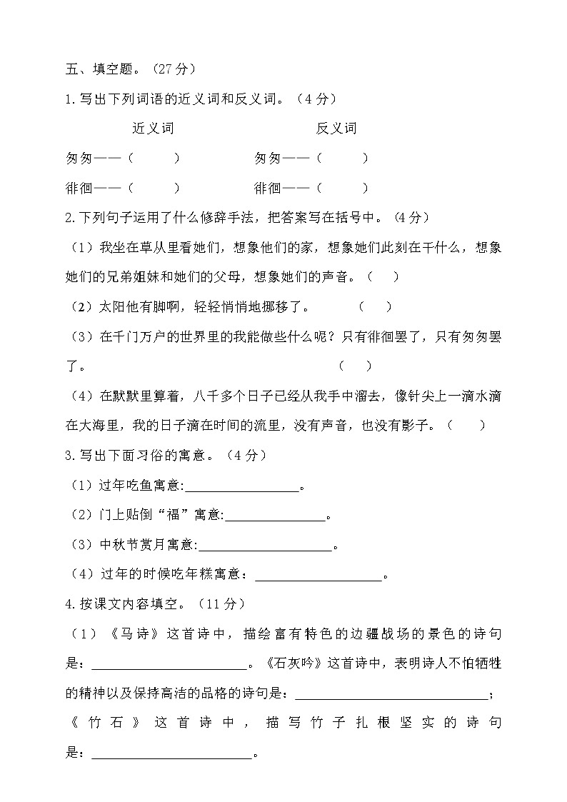 六年级下册语文期中测试卷部编版 （含答案）03