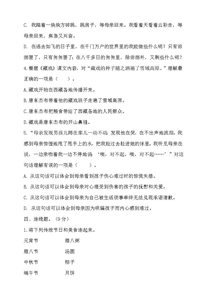 六年级下册语文期中测试卷 人教部编版（含答案）02