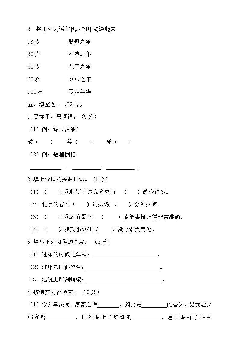 六年级下册语文期中测试卷 人教部编版（含答案）03