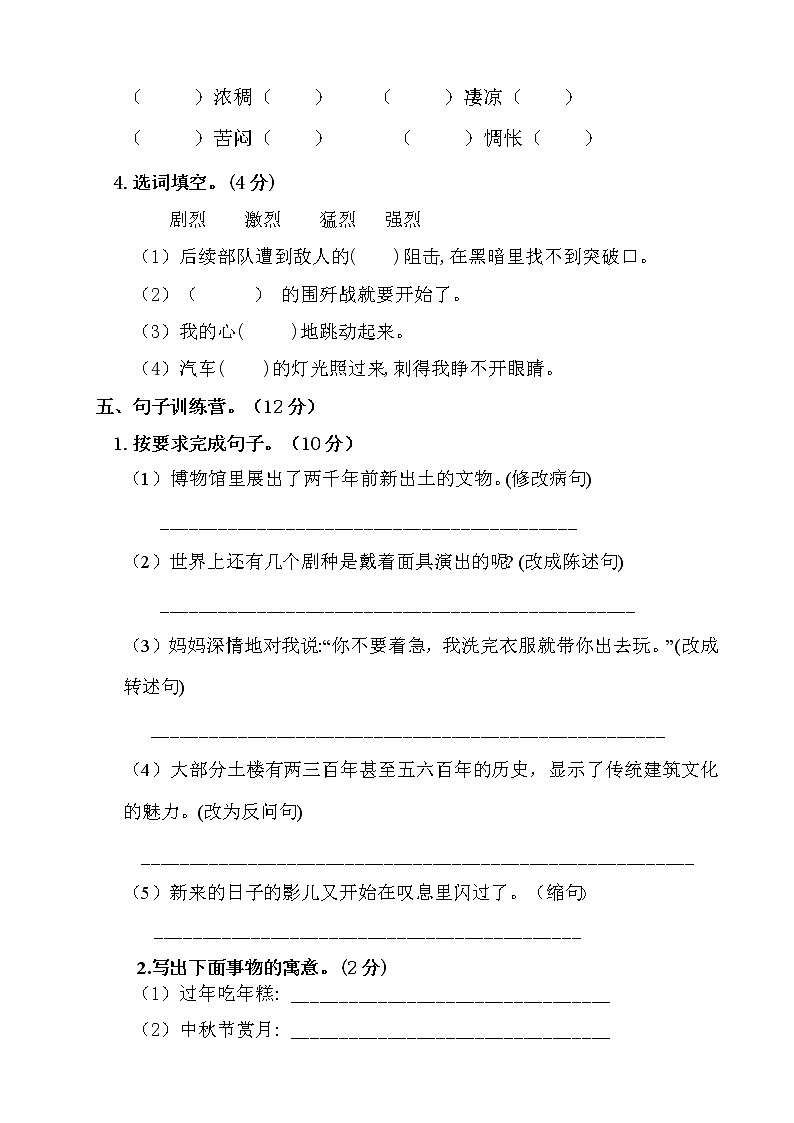 六年级下册语文期中测试题 人教部编版（含答案）第2页