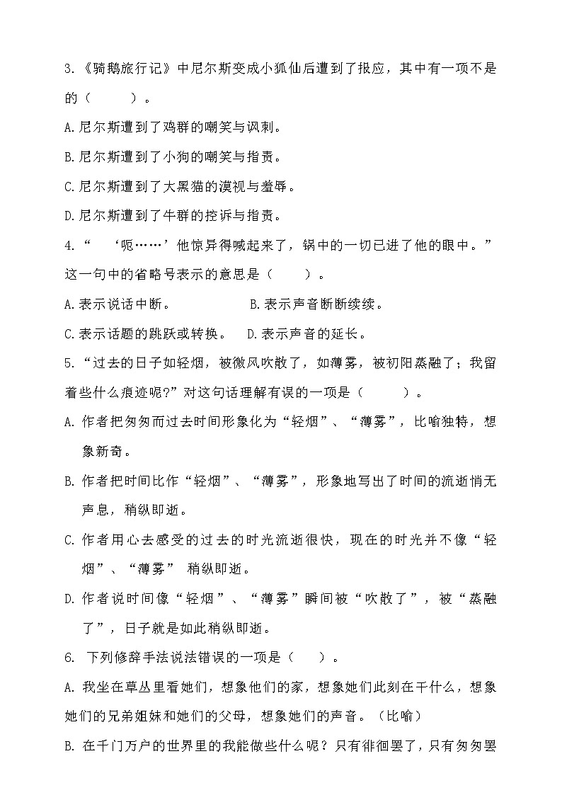 六年级下册语文期中测试卷人教部编版 含答案02