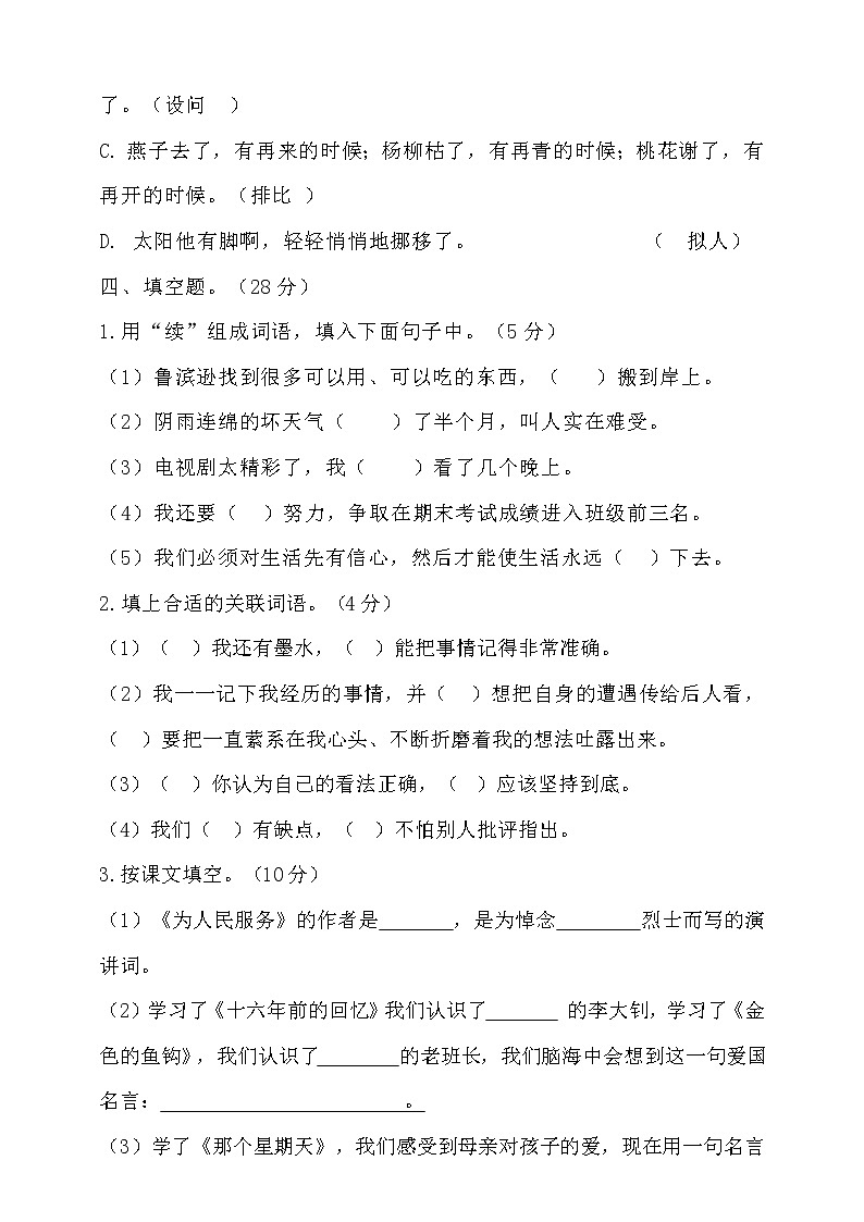六年级下册语文期中测试卷人教部编版 含答案03