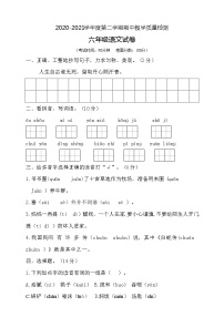 六年级下册语文期中测试卷人教部编版 （含答案）