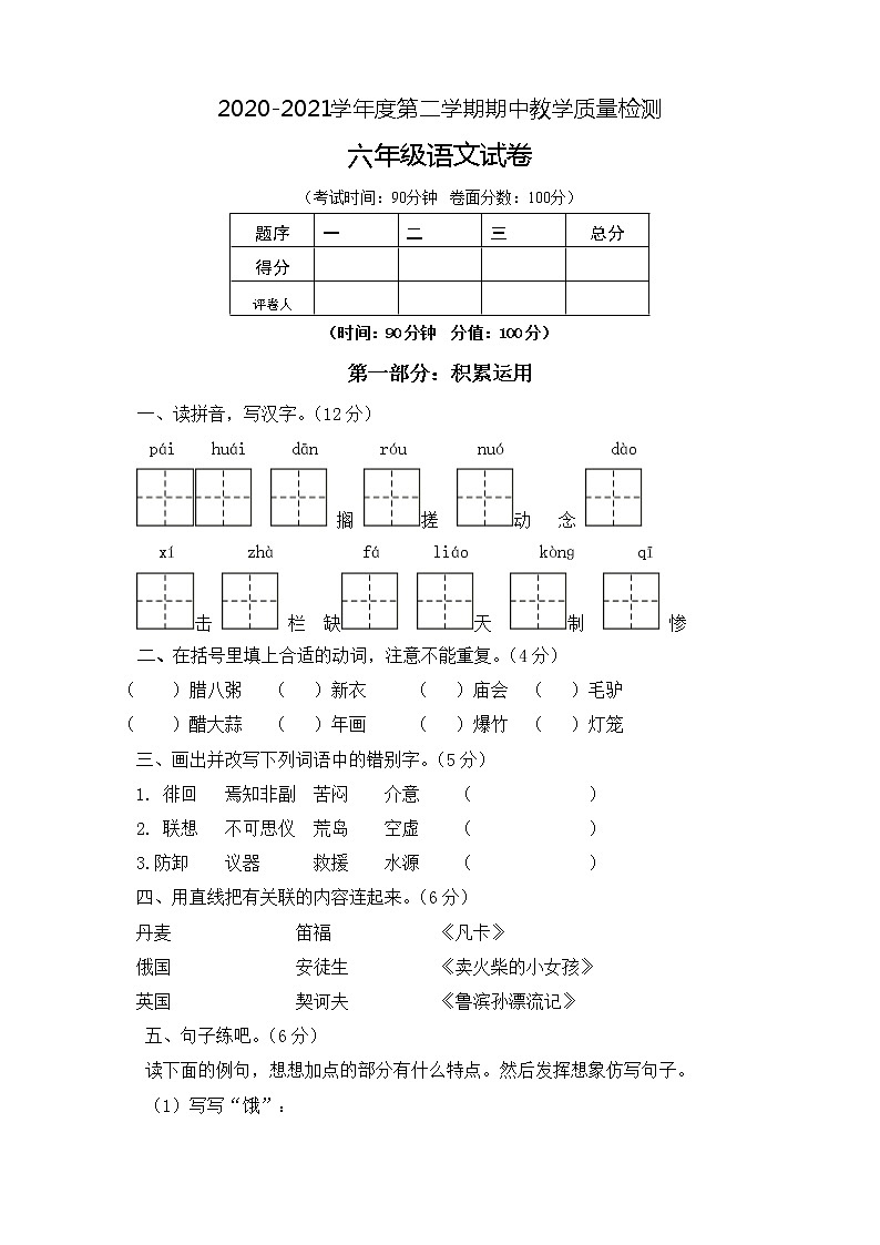 六年级下册语文期中检测题  人教部编版（含答案）（二）第1页