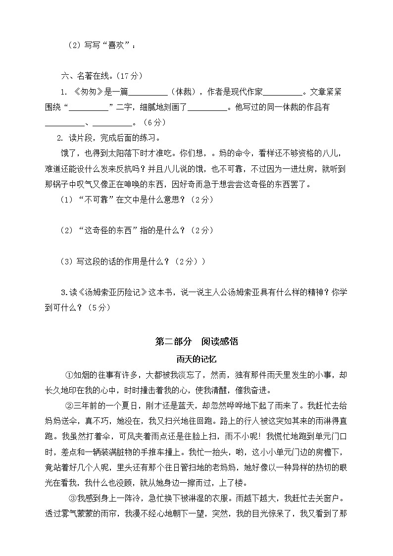 六年级下册语文期中检测题  人教部编版（含答案）（二）第2页