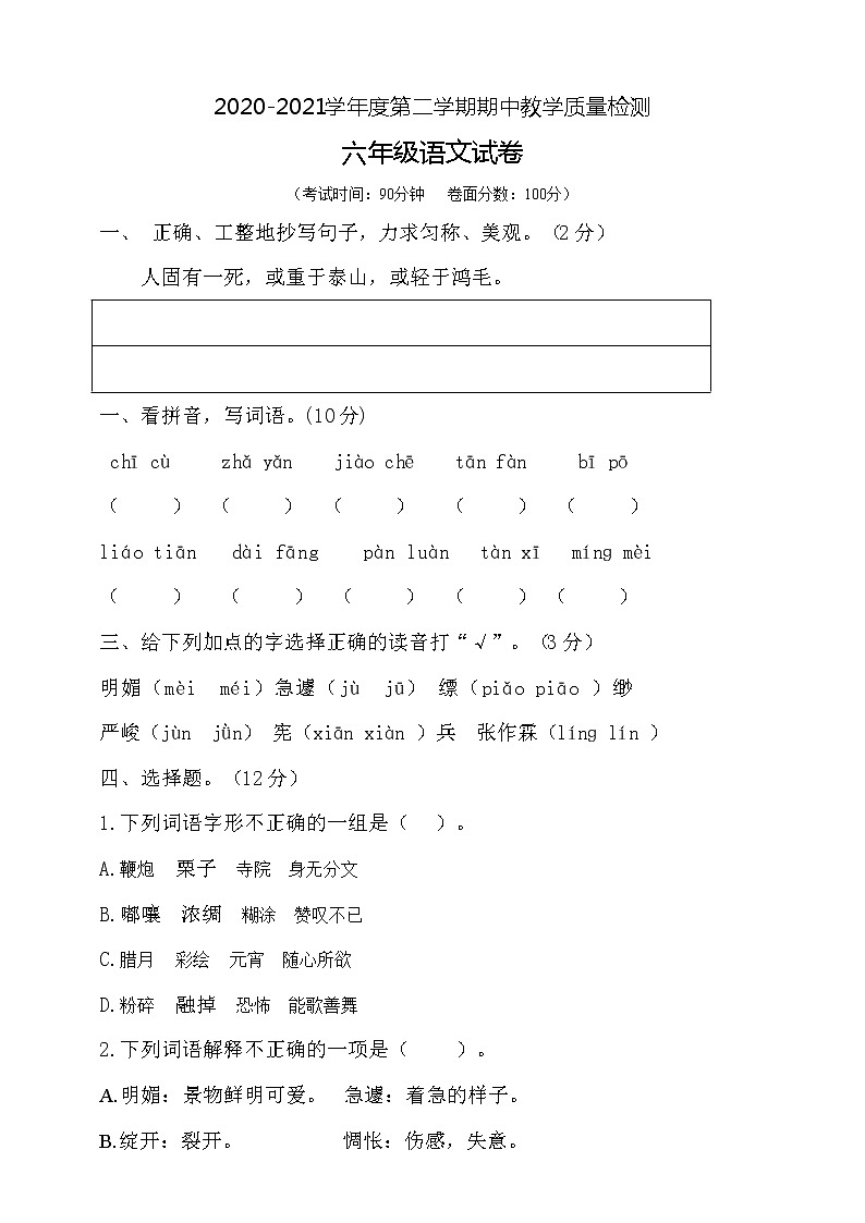 六年级下册语文期中测试卷部编版（含答案）01