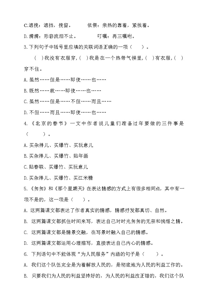 六年级下册语文期中测试卷部编版（含答案）02