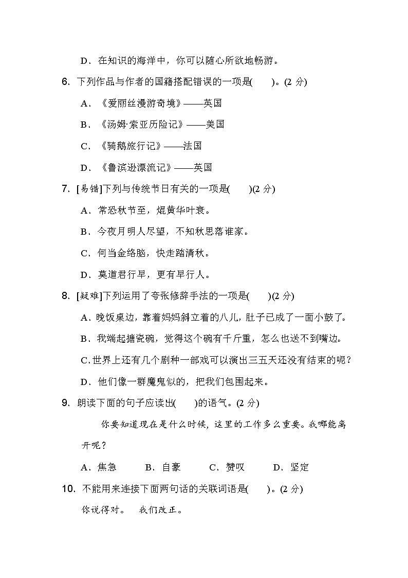 六年级下册语文期中检测卷部编版　有答案 (2)02