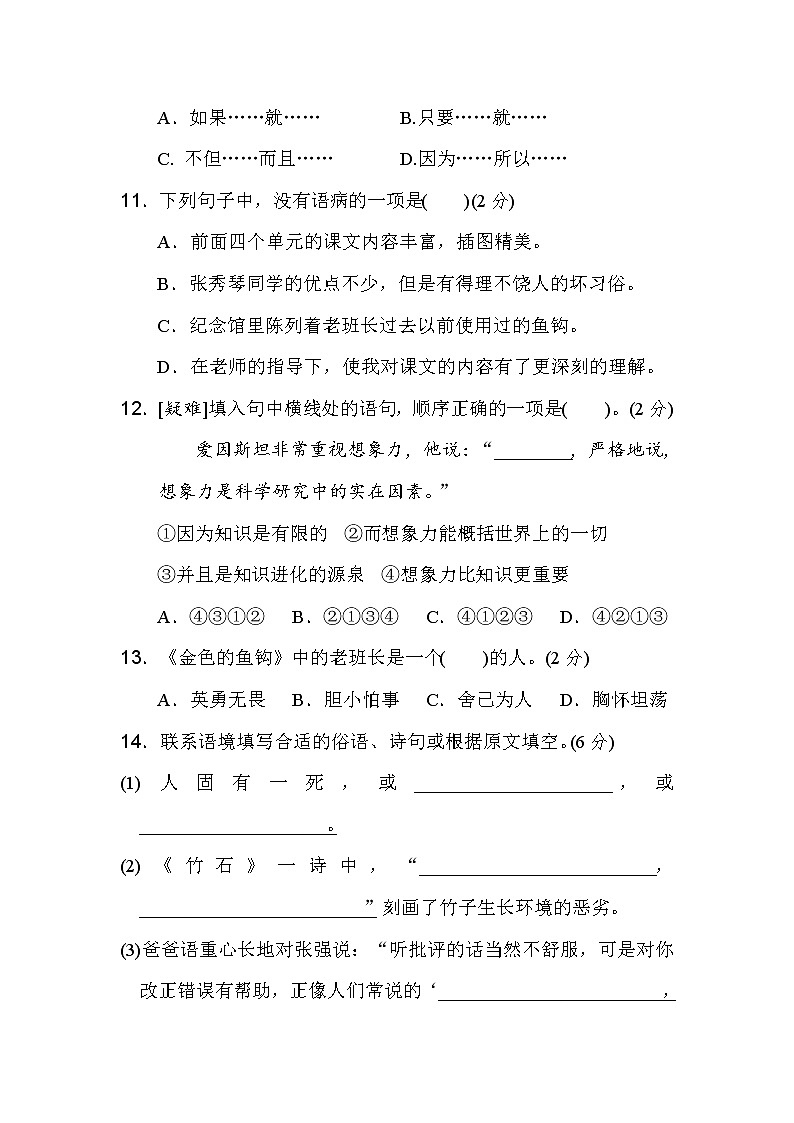 六年级下册语文期中检测卷部编版　有答案 (2)03