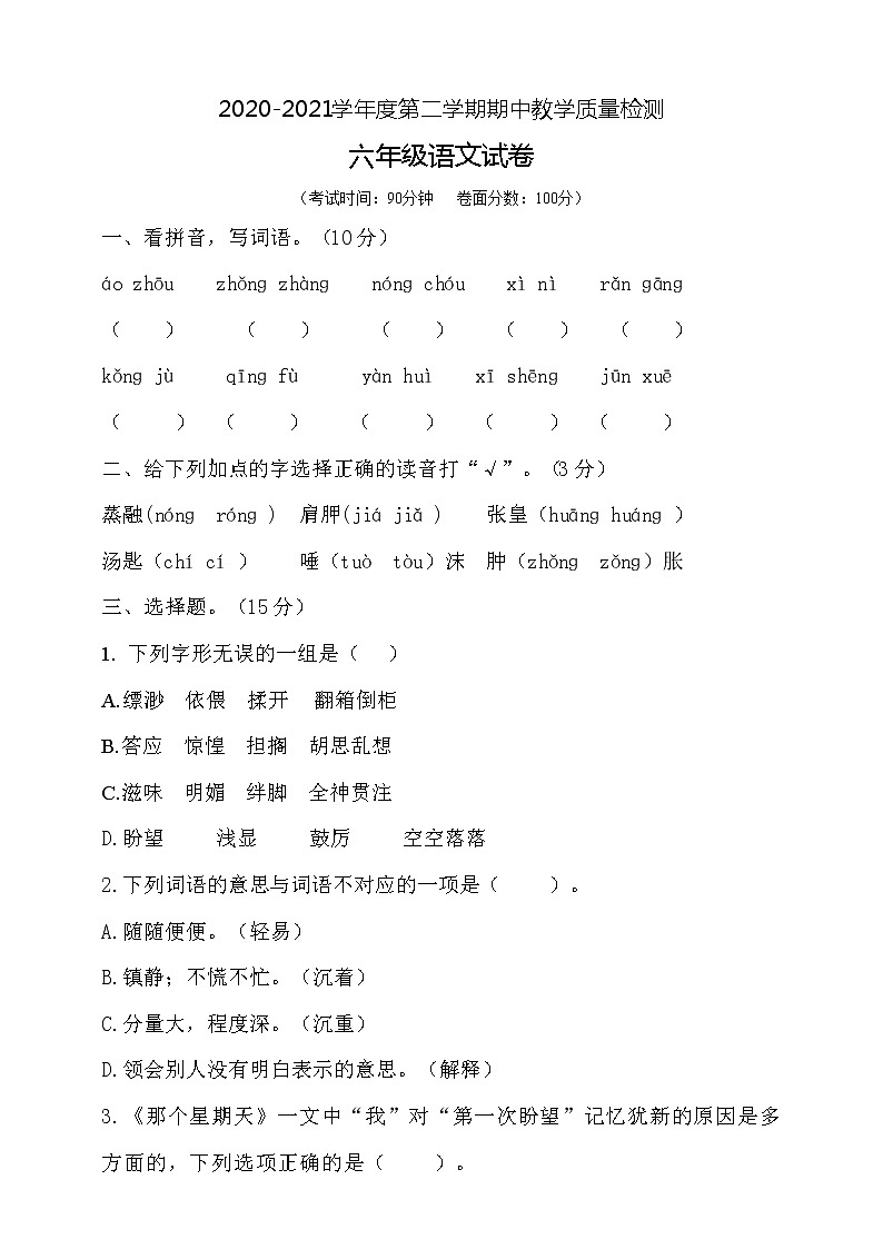 六年级下册语文期中测试卷人教部编版（含答案） (2)01