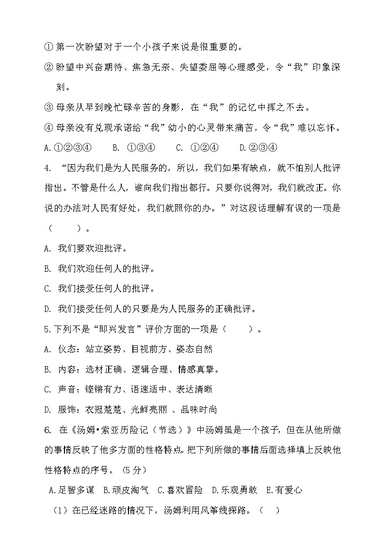 六年级下册语文期中测试卷人教部编版（含答案） (2)02